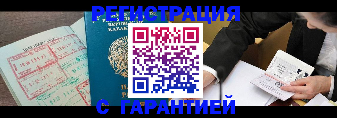 прописка законно в Белёве