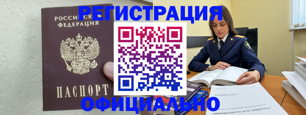 прописка от собственника в Белёве