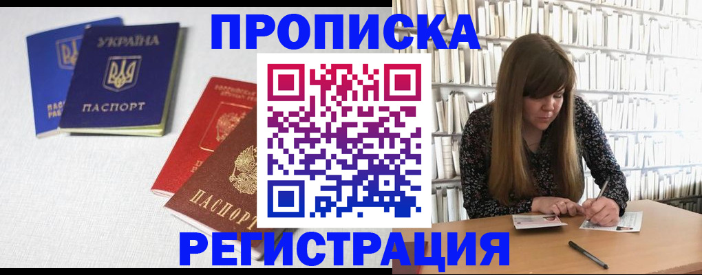 прописка от собственника в Белёве