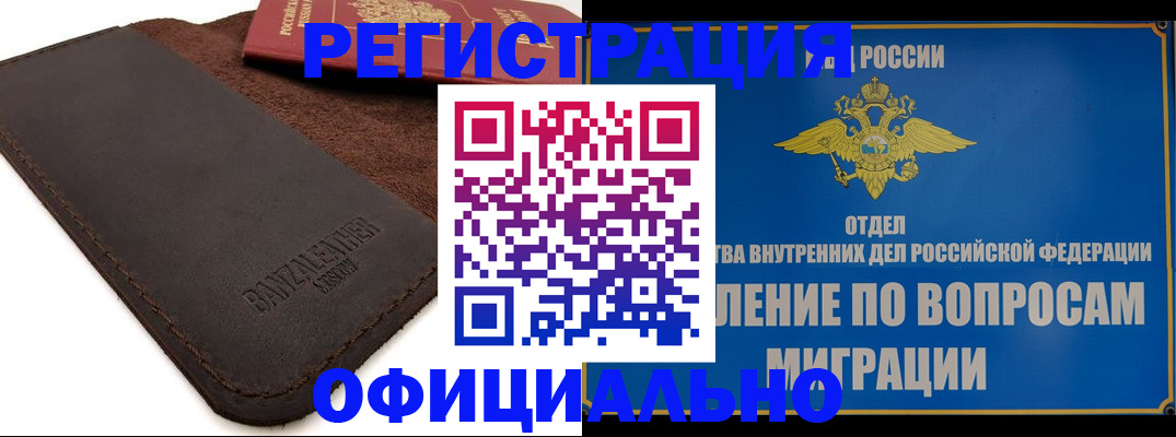 прописка гарантия в Белёве