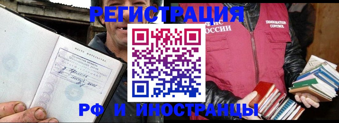 прописка для работы в Белёве